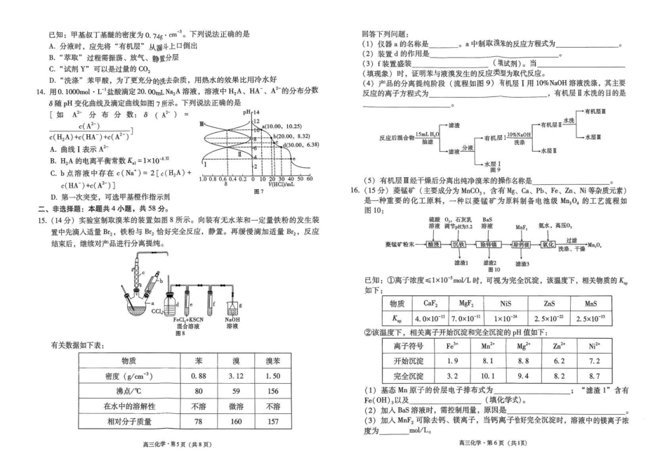 云南省昭通市2026届高中毕业生模拟考试化学(1).pdf