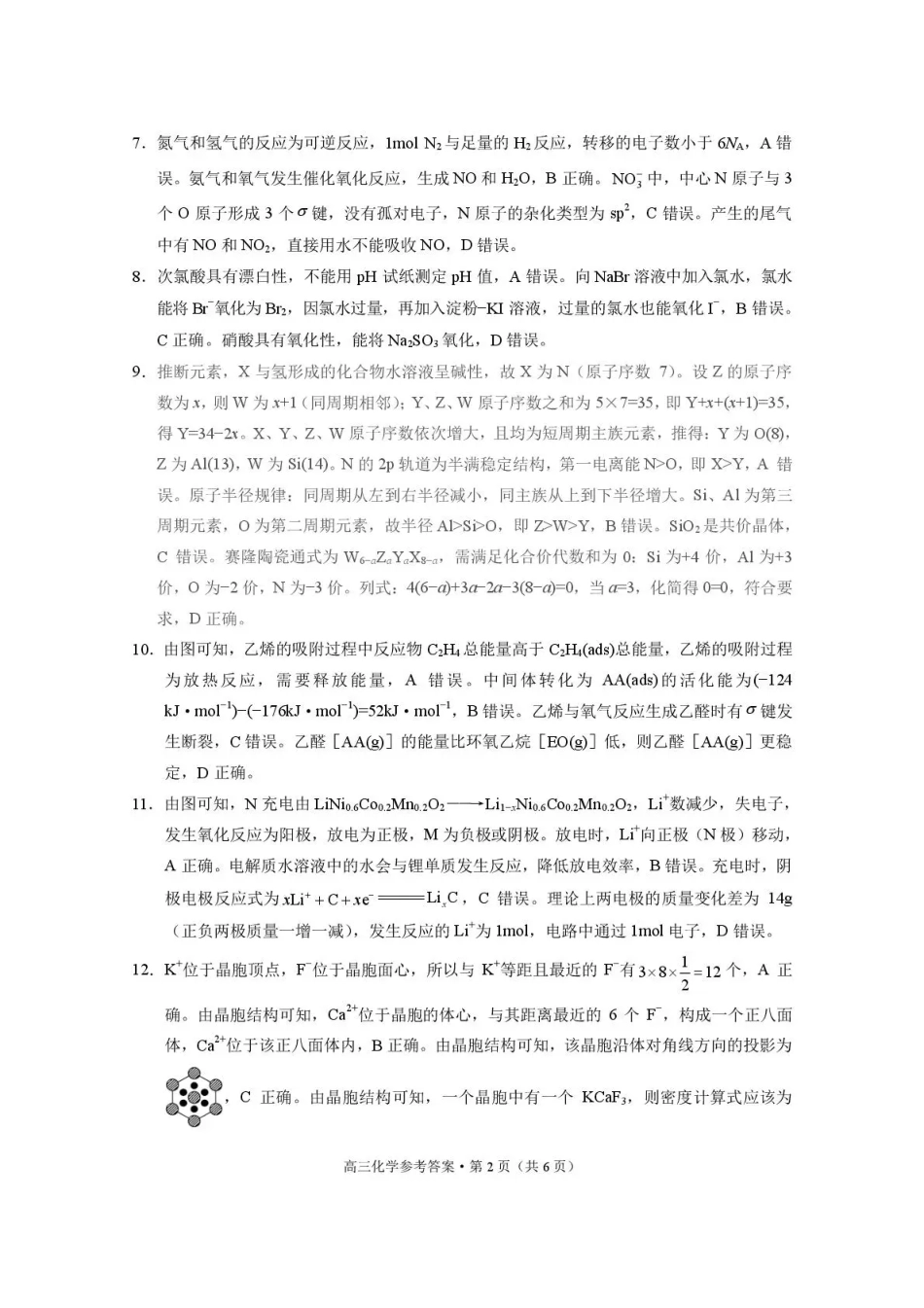 云南省昭通市2026届高中毕业生模拟考试化学答案(1).pdf