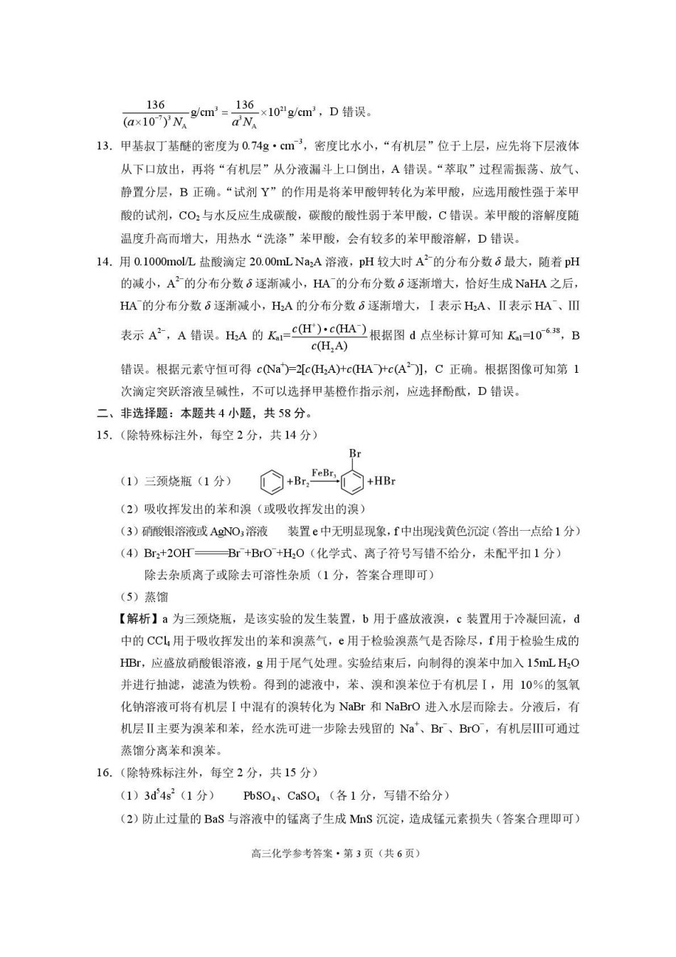 云南省昭通市2026届高中毕业生模拟考试化学答案(1).pdf