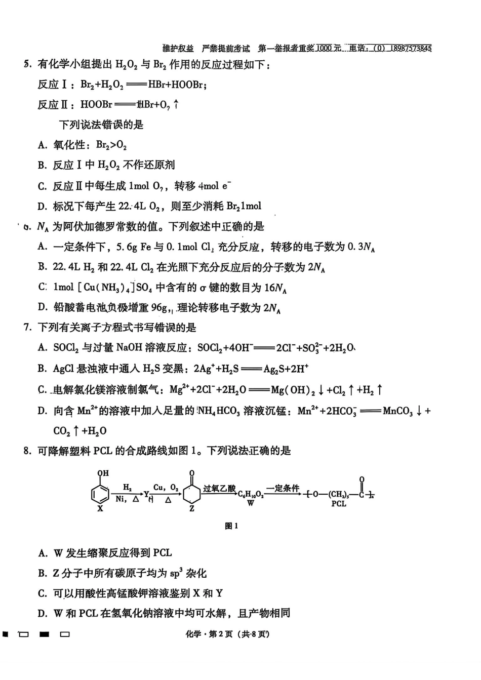 云南师大附中2026届高考适应性月考卷（五）化学(1).pdf