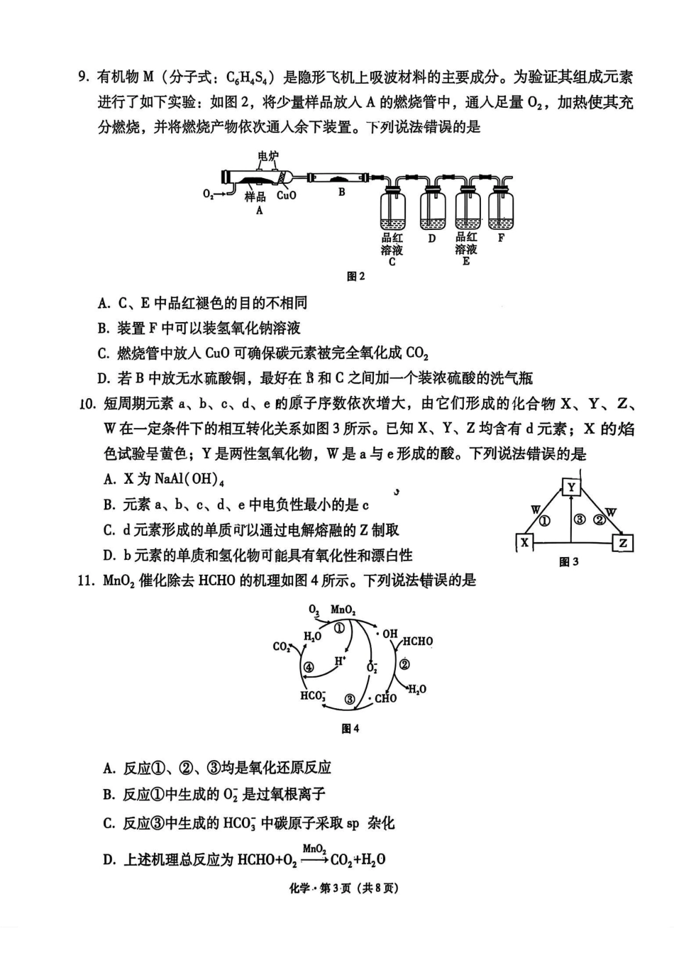 云南师大附中2026届高考适应性月考卷（五）化学(1).pdf