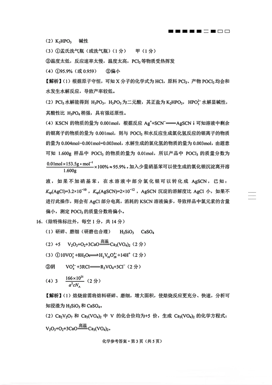 云南师大附中2026届高考适应性月考卷（五）化学答案(1).pdf