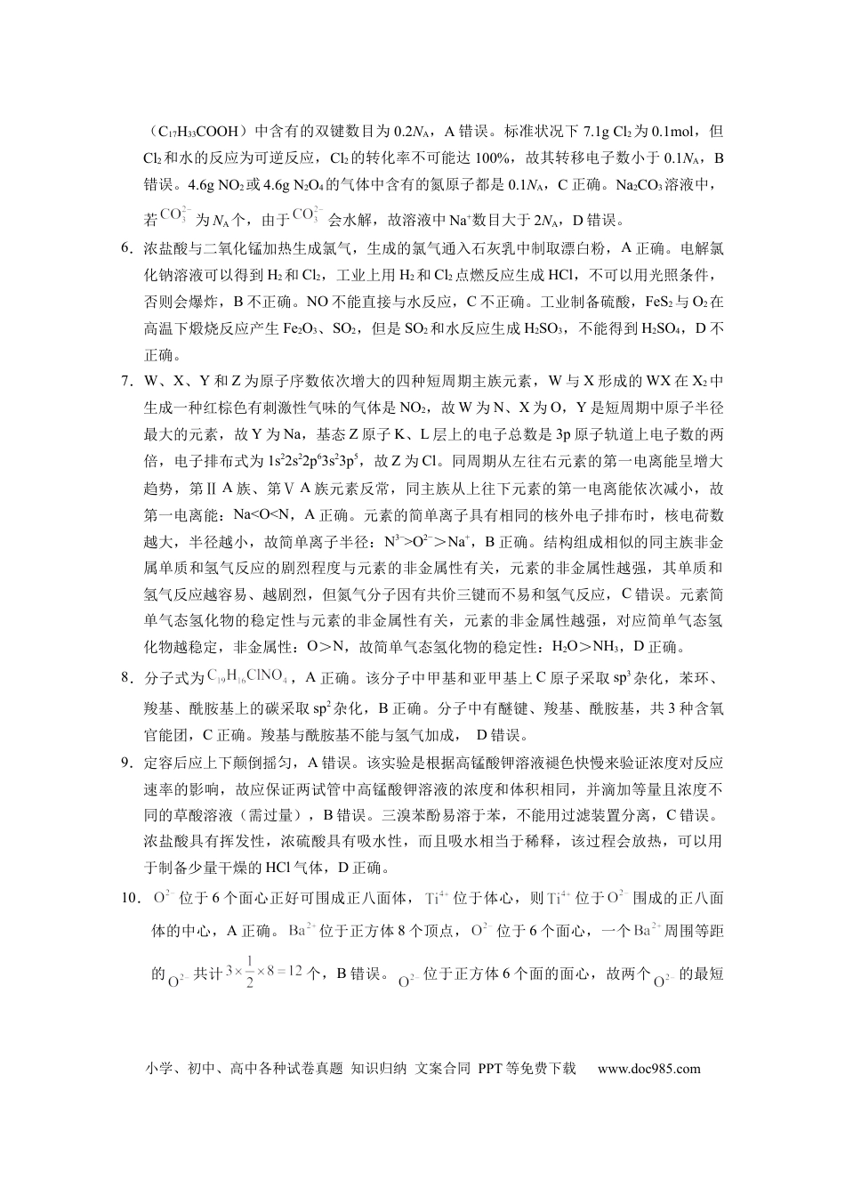 云南师范大学附属中学2024-2025学年高三下学期3月高考适应性月考卷（八）化学答案(4).docx