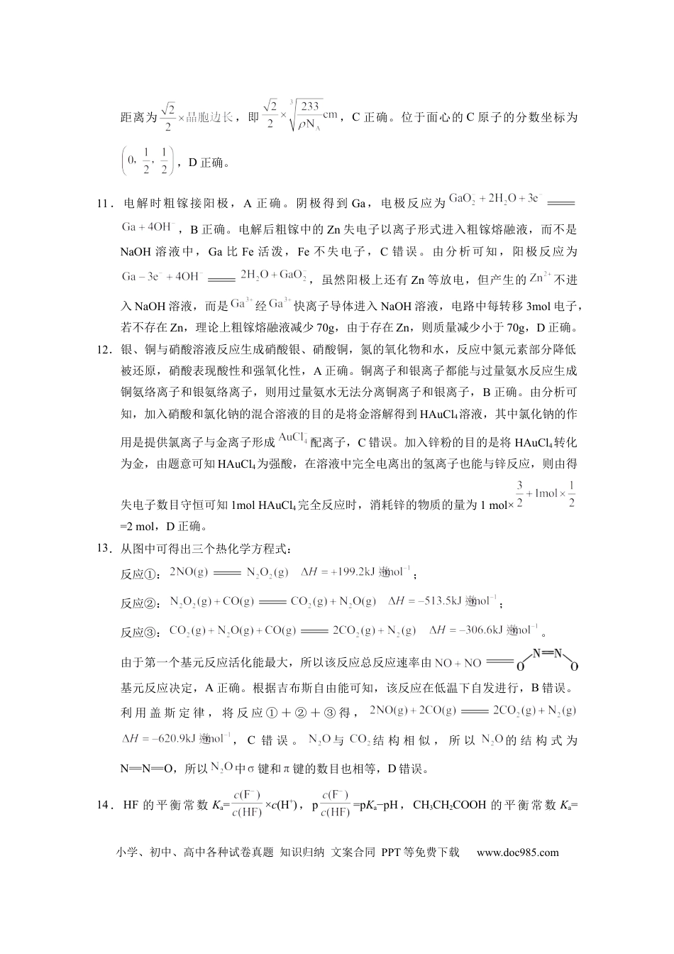 云南师范大学附属中学2024-2025学年高三下学期3月高考适应性月考卷（八）化学答案(4).docx