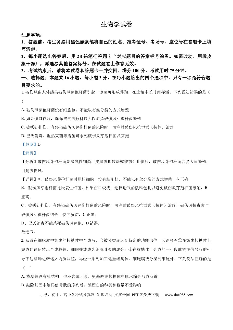 云南师范大学附属中学2024-2025学年高三下学期3月高考适应性月考卷（八）生物答案(1).docx