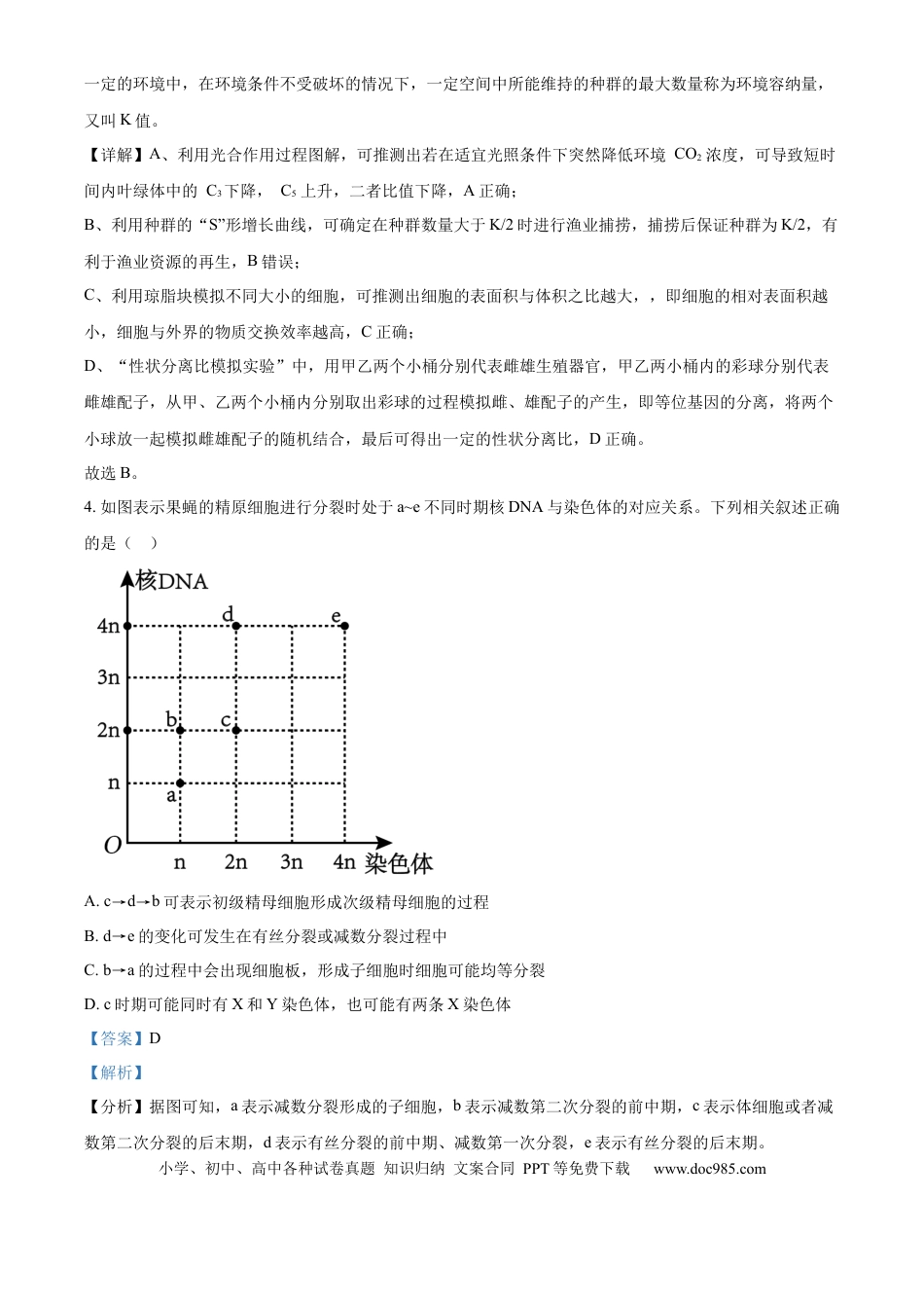 云南师范大学附属中学2024-2025学年高三下学期3月高考适应性月考卷（八）生物答案(2).docx