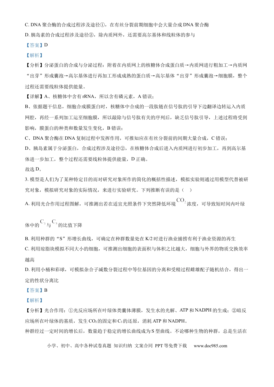 云南师范大学附属中学2024-2025学年高三下学期3月高考适应性月考卷（八）生物答案.docx