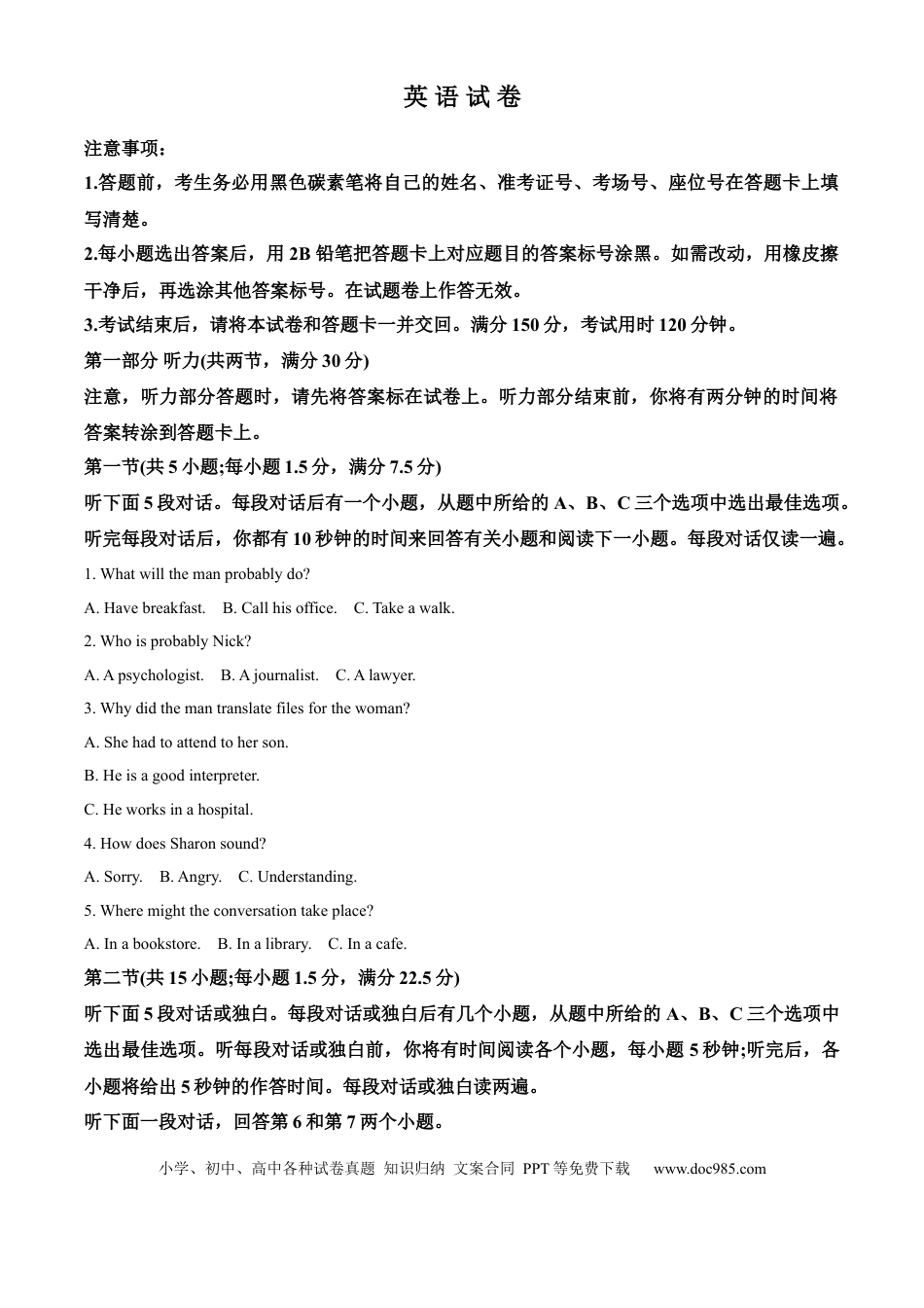 云南师范大学附属中学2024-2025学年高三下学期3月高考适应性月考卷（八）英语答案(1).docx