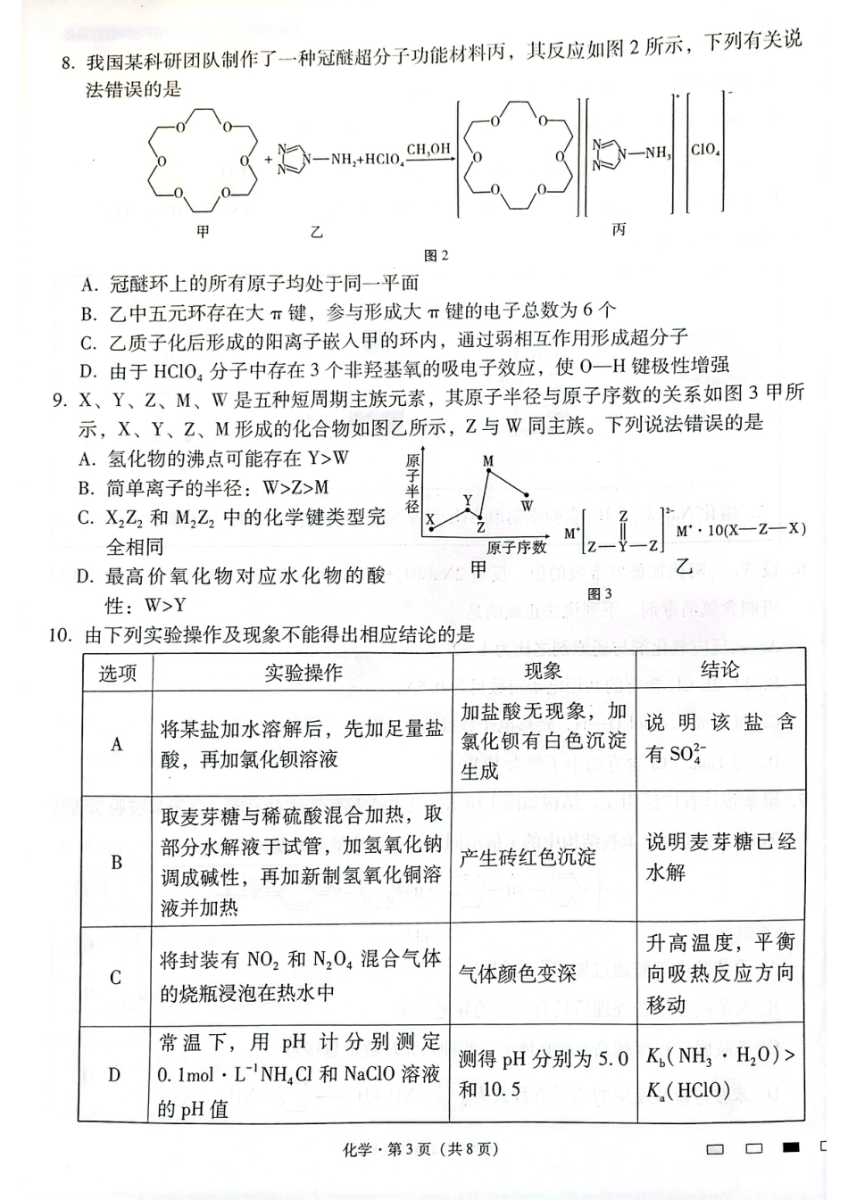 云南师范大学附属中学2025届高三下学期开学考试化学(1).pdf