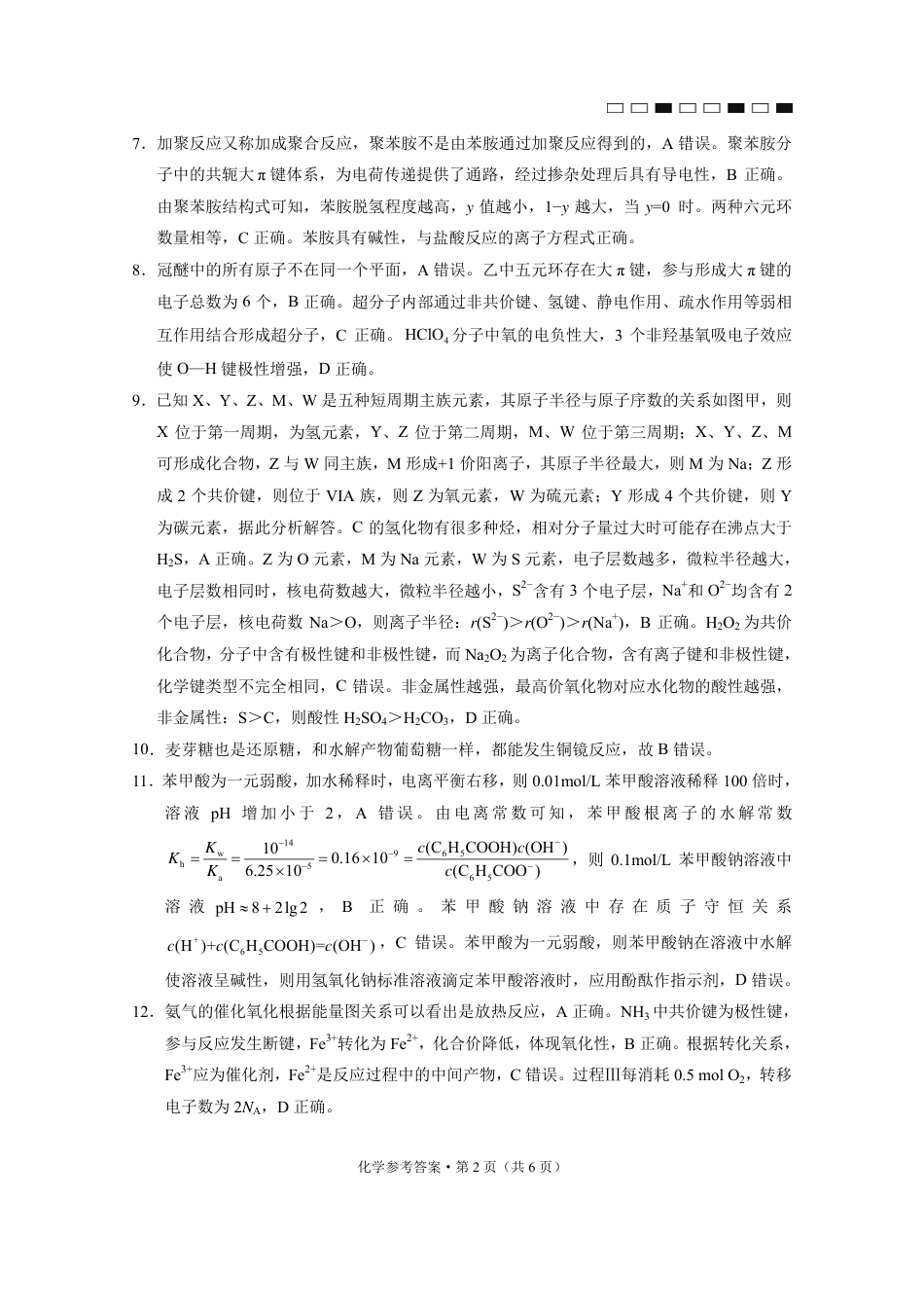 云南师范大学附属中学2025届高三下学期开学考试化学答案(1).pdf