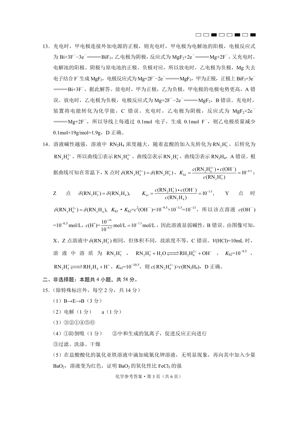 云南师范大学附属中学2025届高三下学期开学考试化学答案(1).pdf