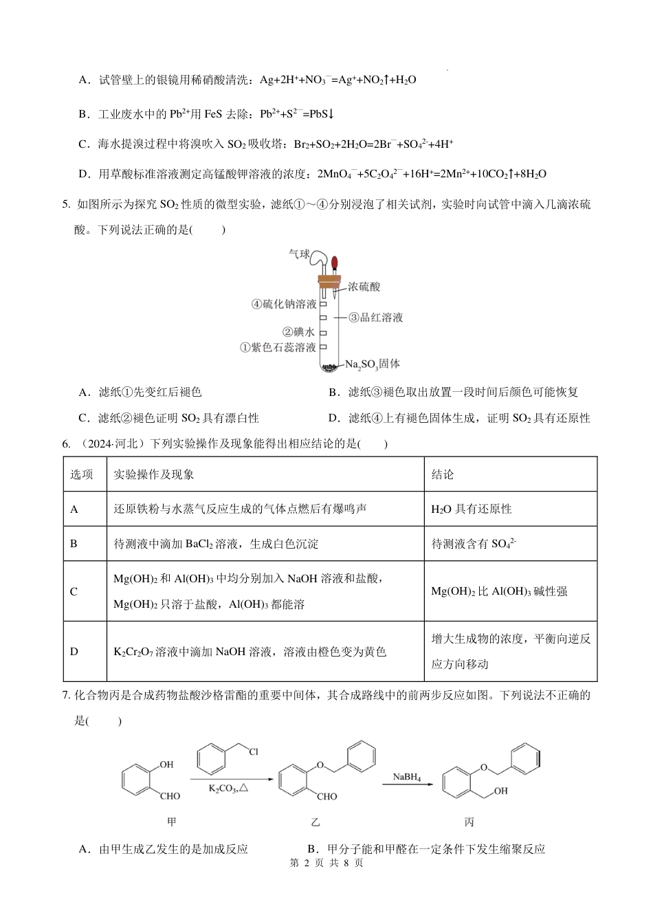 云南玉溪师范学院附属中学2024-2025学年高三上学期开学检测化学试卷（PDF版含答案）(1).pdf