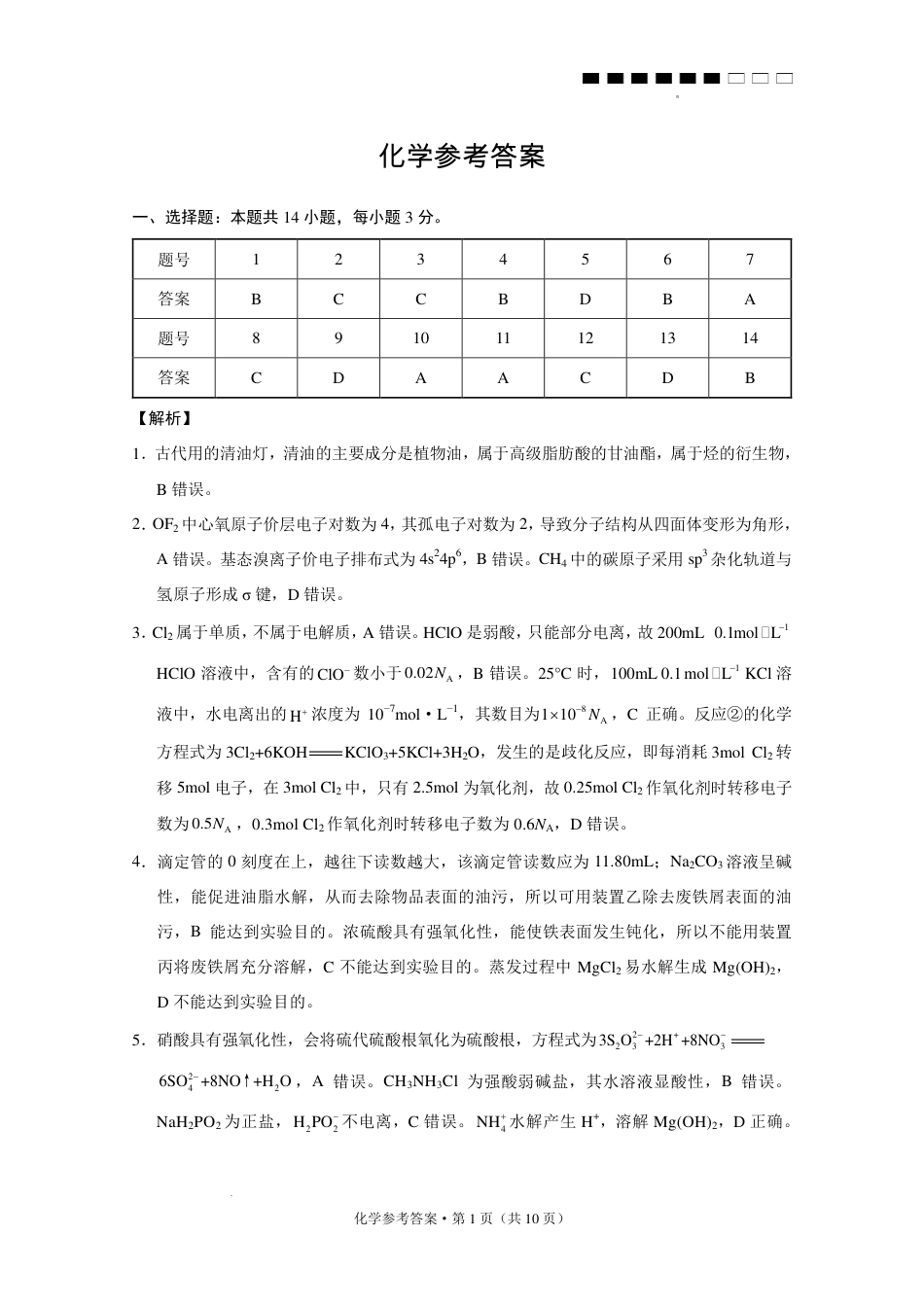 云师大附中2026届高三上学期9月联考化学答案(1).pdf