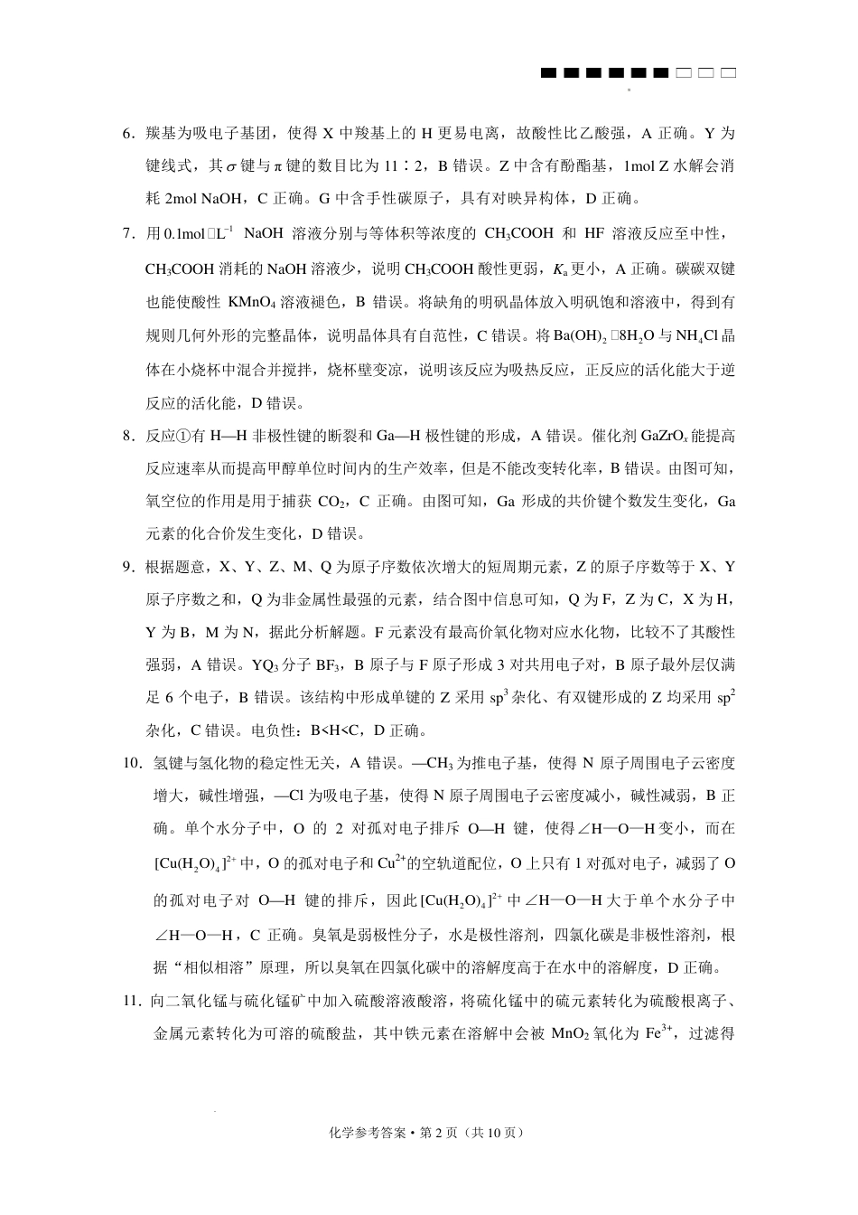 云师大附中2026届高三上学期9月联考化学答案(1).pdf