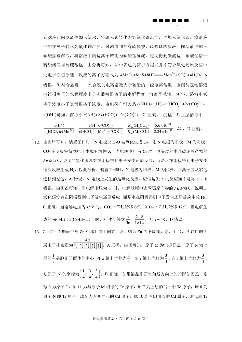 云师大附中2026届高三上学期9月联考化学答案(1).pdf