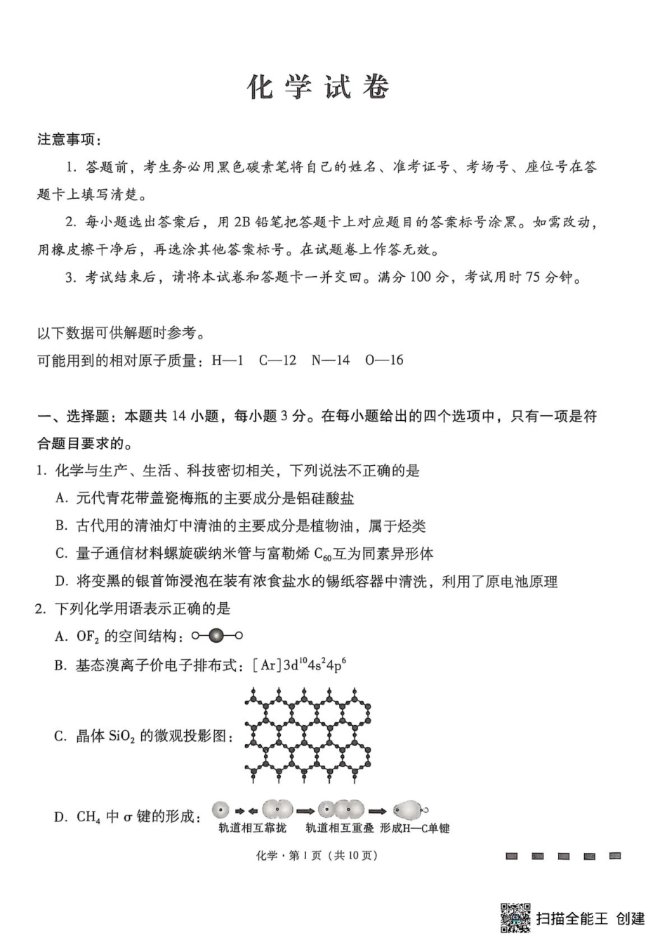 云师大附中2026届高三上学期9月联考化学试题(1).pdf
