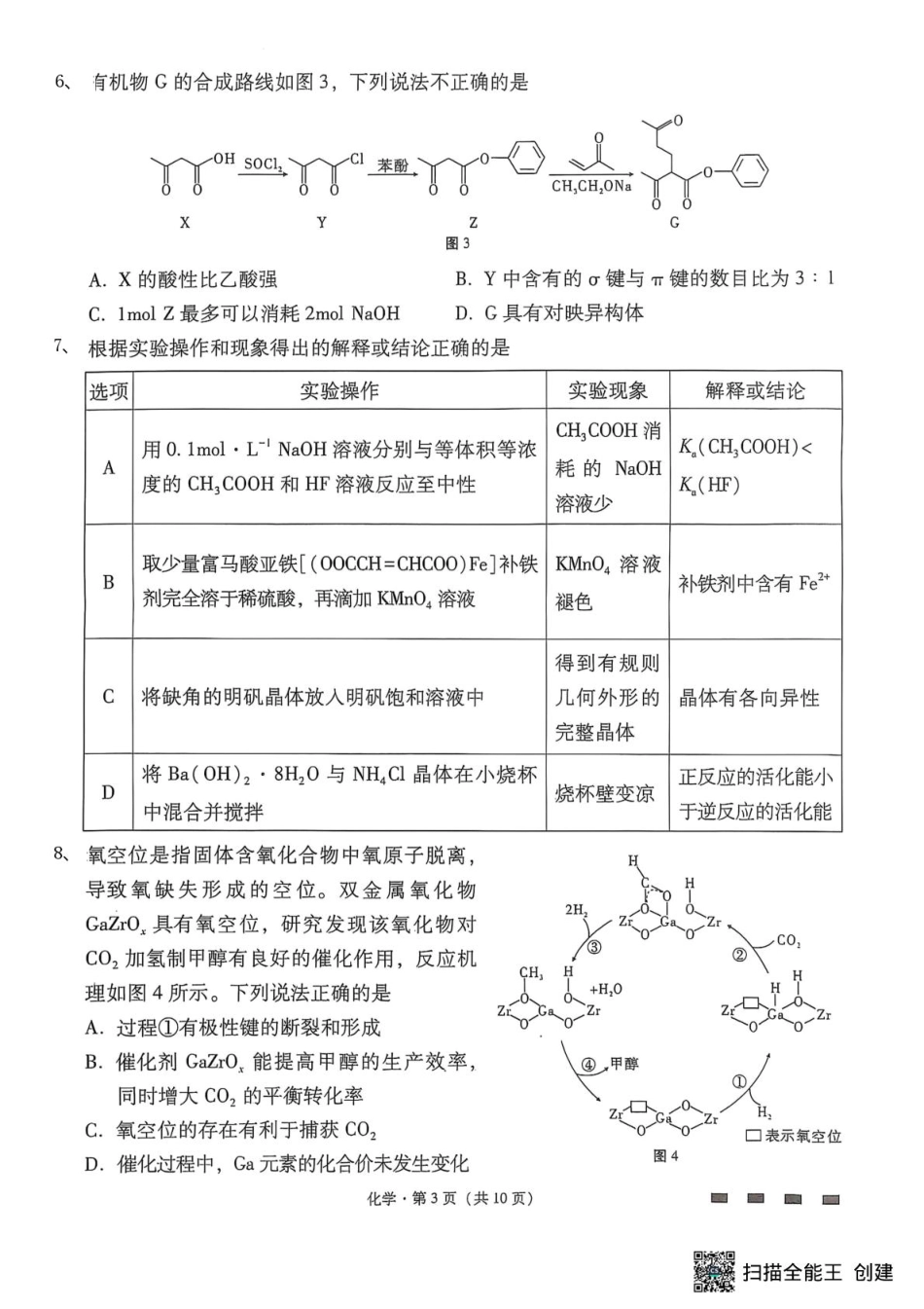云师大附中2026届高三上学期9月联考化学试题(1).pdf