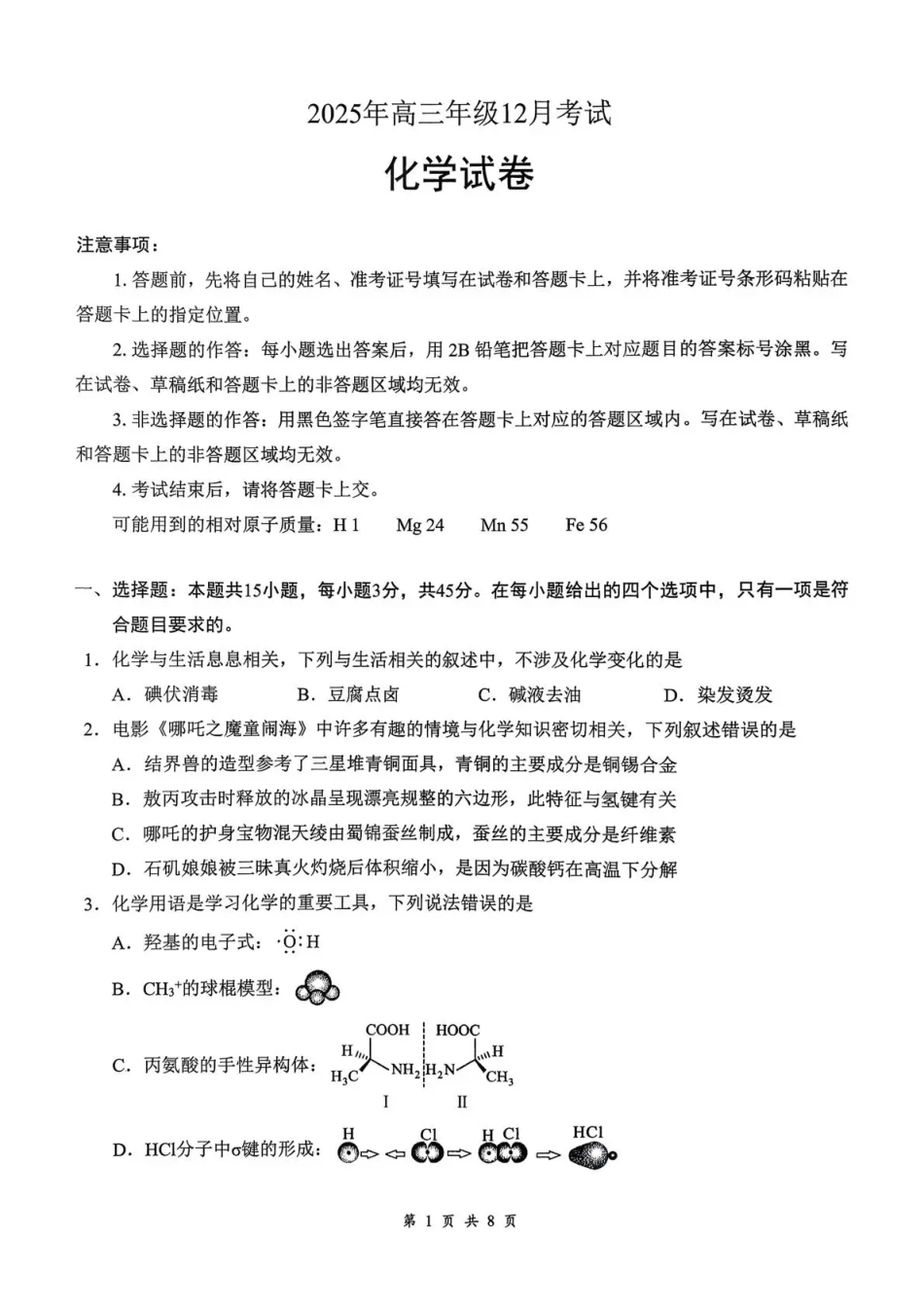 云学联盟2025-2026学年高三上学期12月月考化学(1).pdf