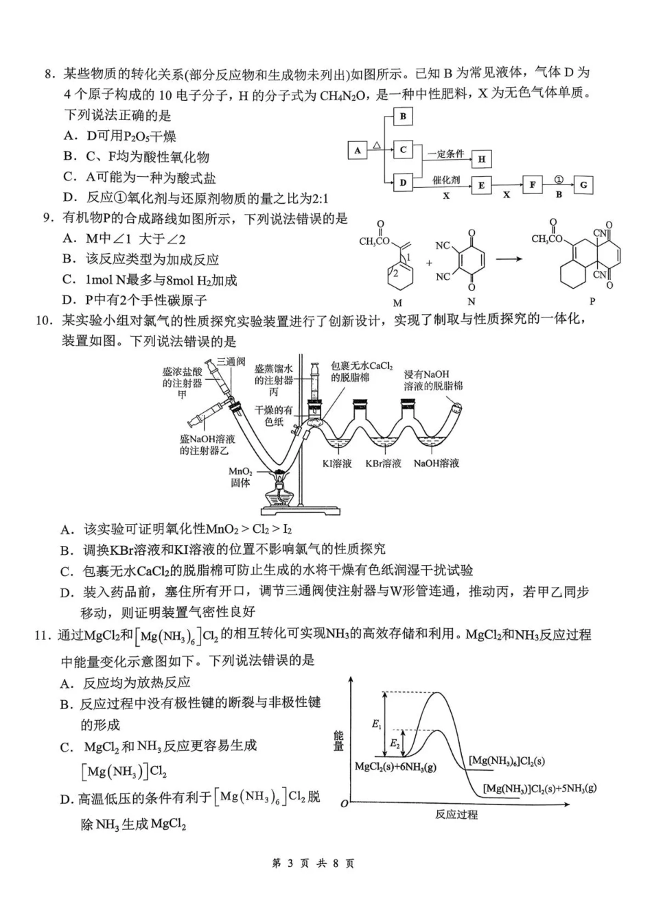 云学联盟2025-2026学年高三上学期12月月考化学(1).pdf