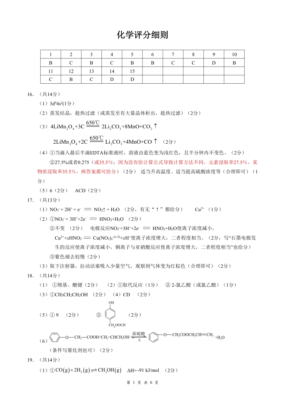 云学联盟2025-2026学年高三上学期12月月考化学答案(1).pdf