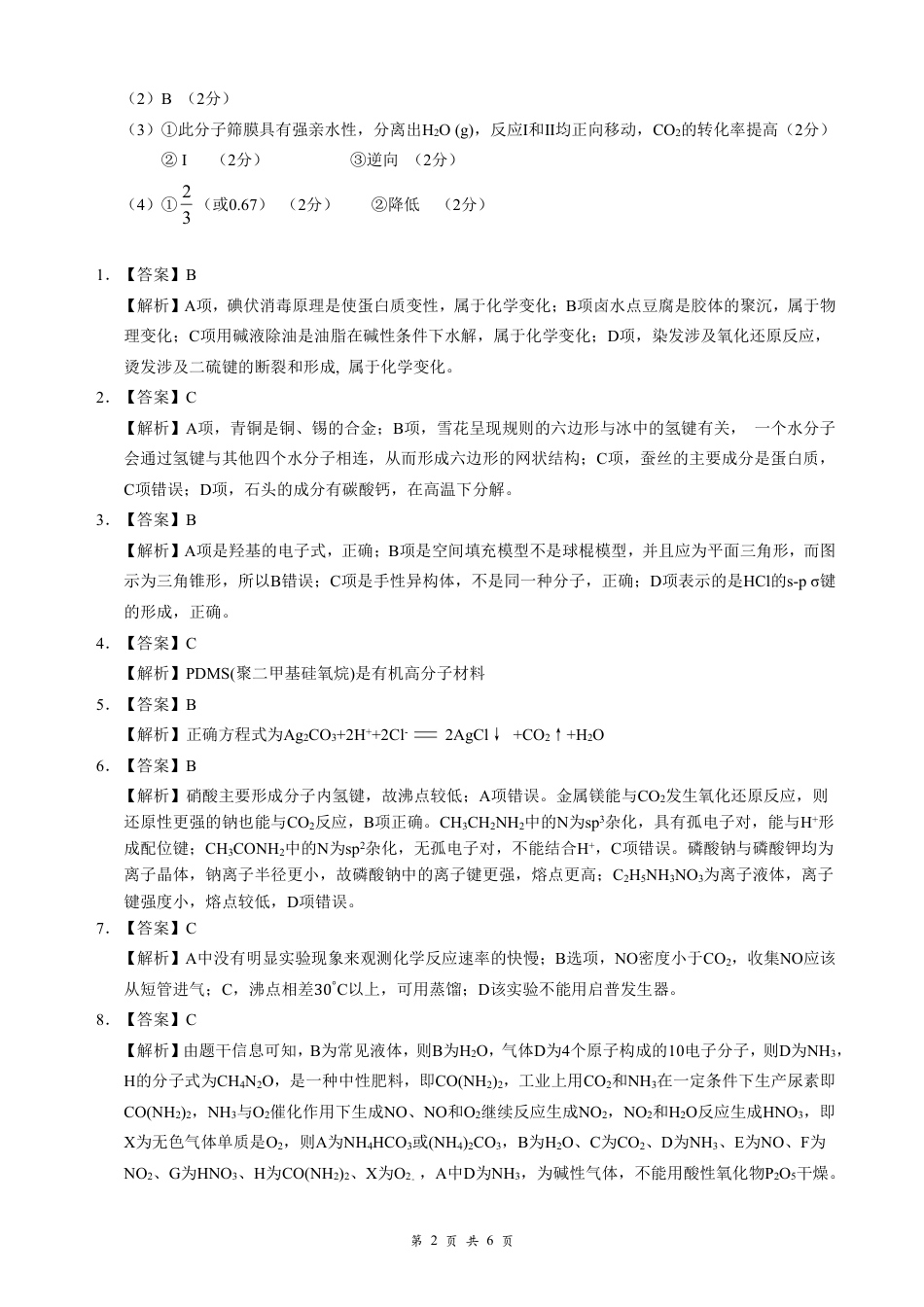 云学联盟2025-2026学年高三上学期12月月考化学答案(1).pdf