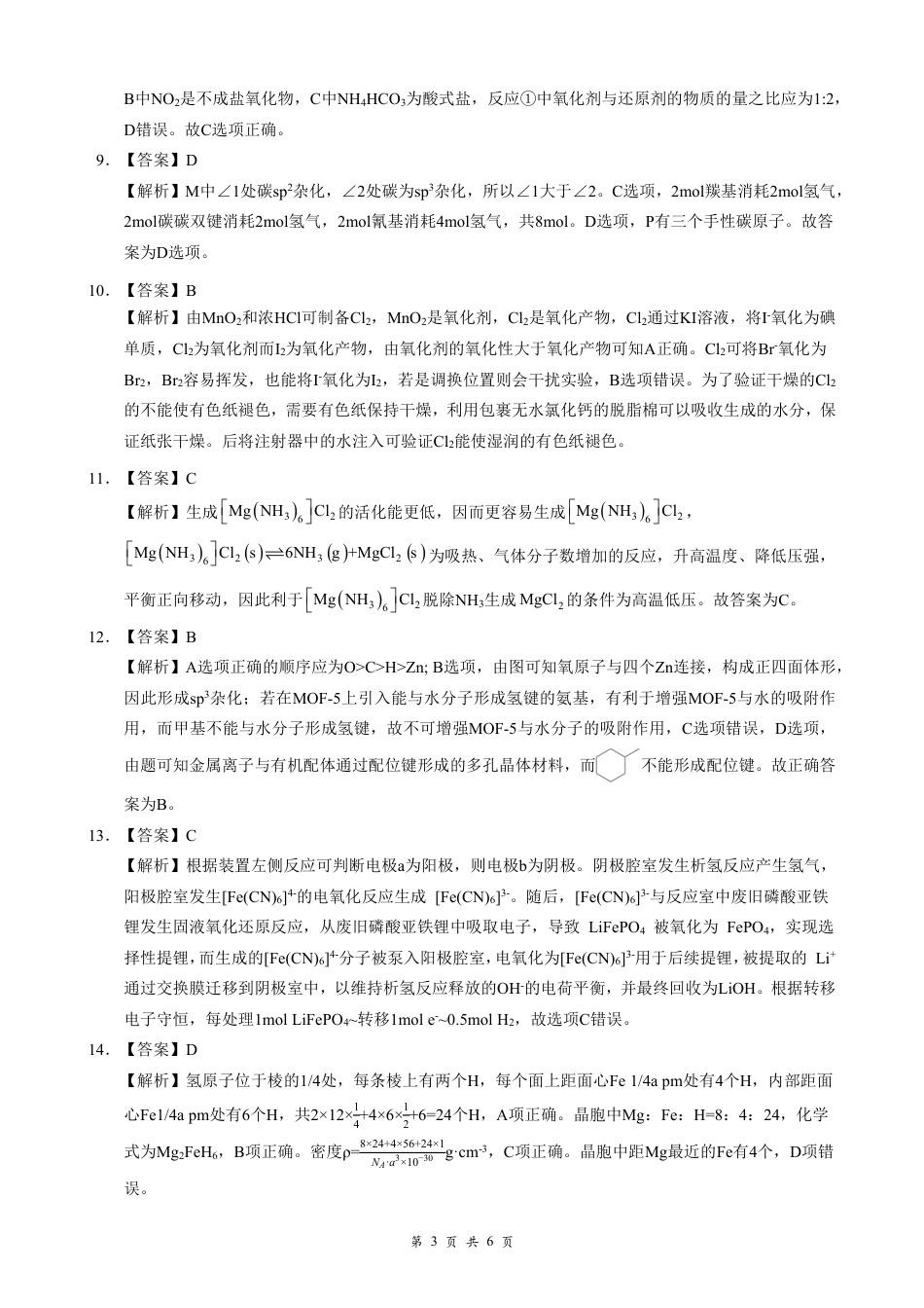 云学联盟2025-2026学年高三上学期12月月考化学答案(1).pdf
