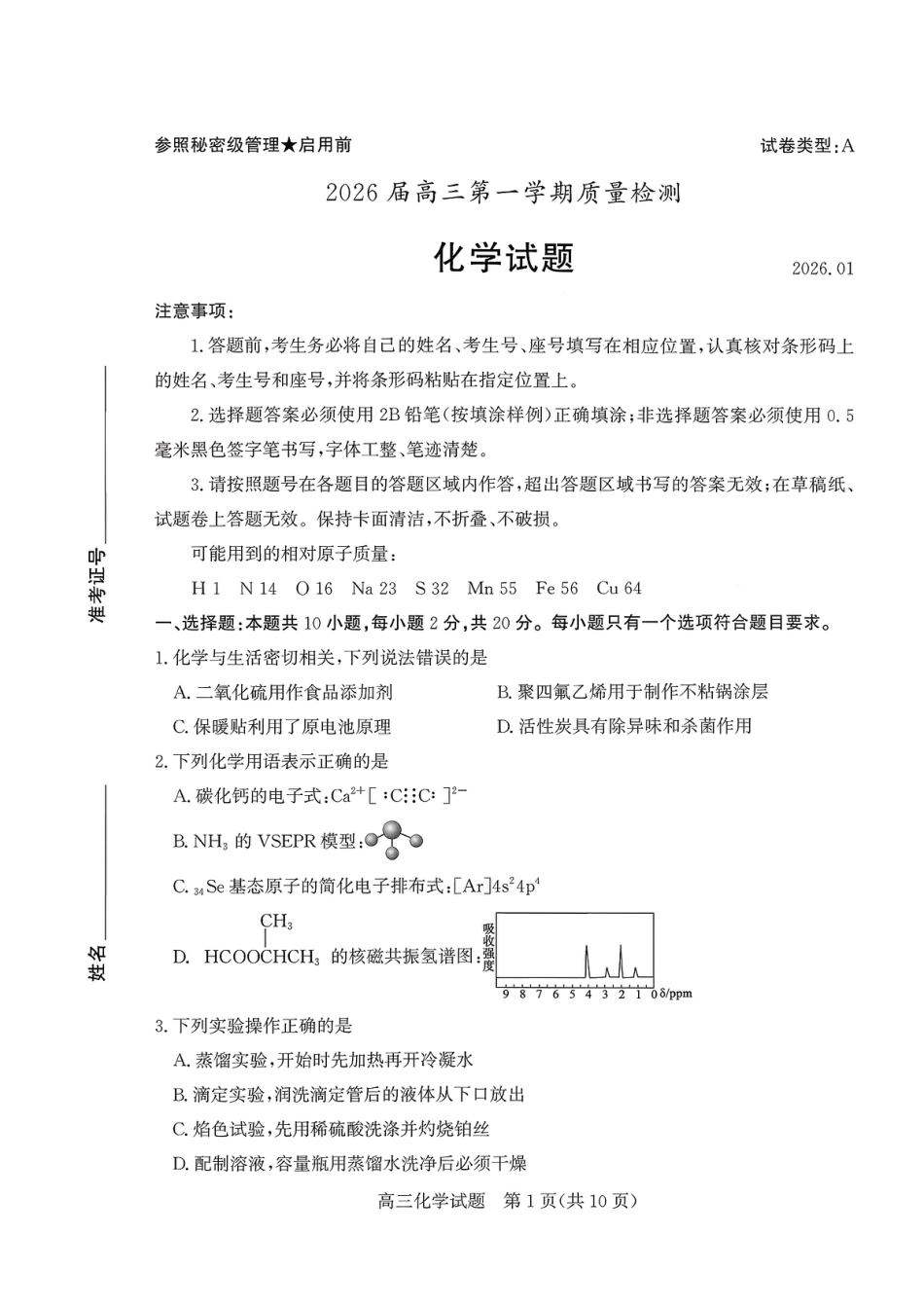枣庄市2026届高三第一学期质量检测化学+答案(1).pdf