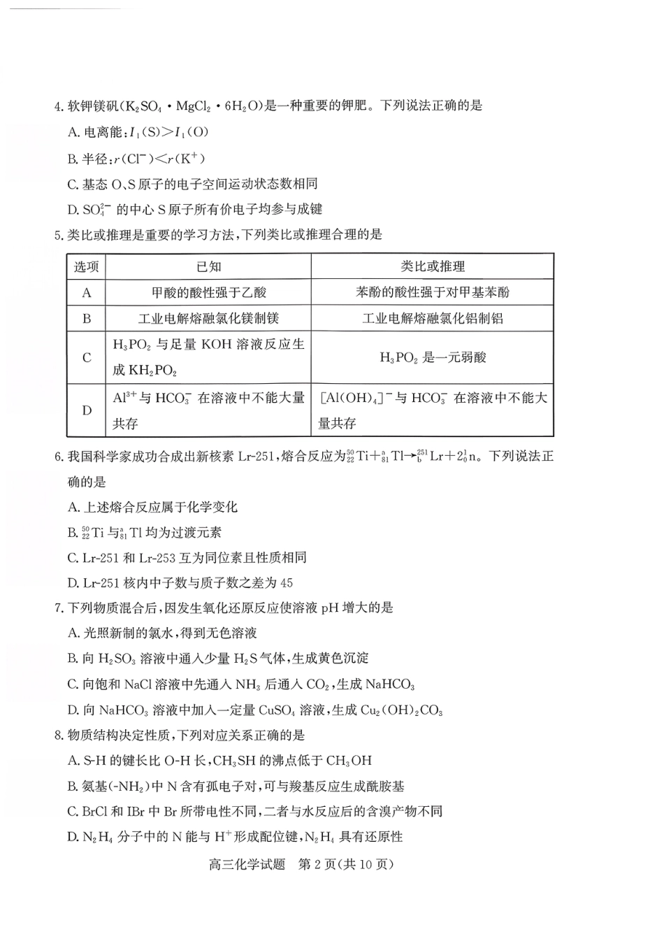 枣庄市2026届高三第一学期质量检测化学+答案(1).pdf