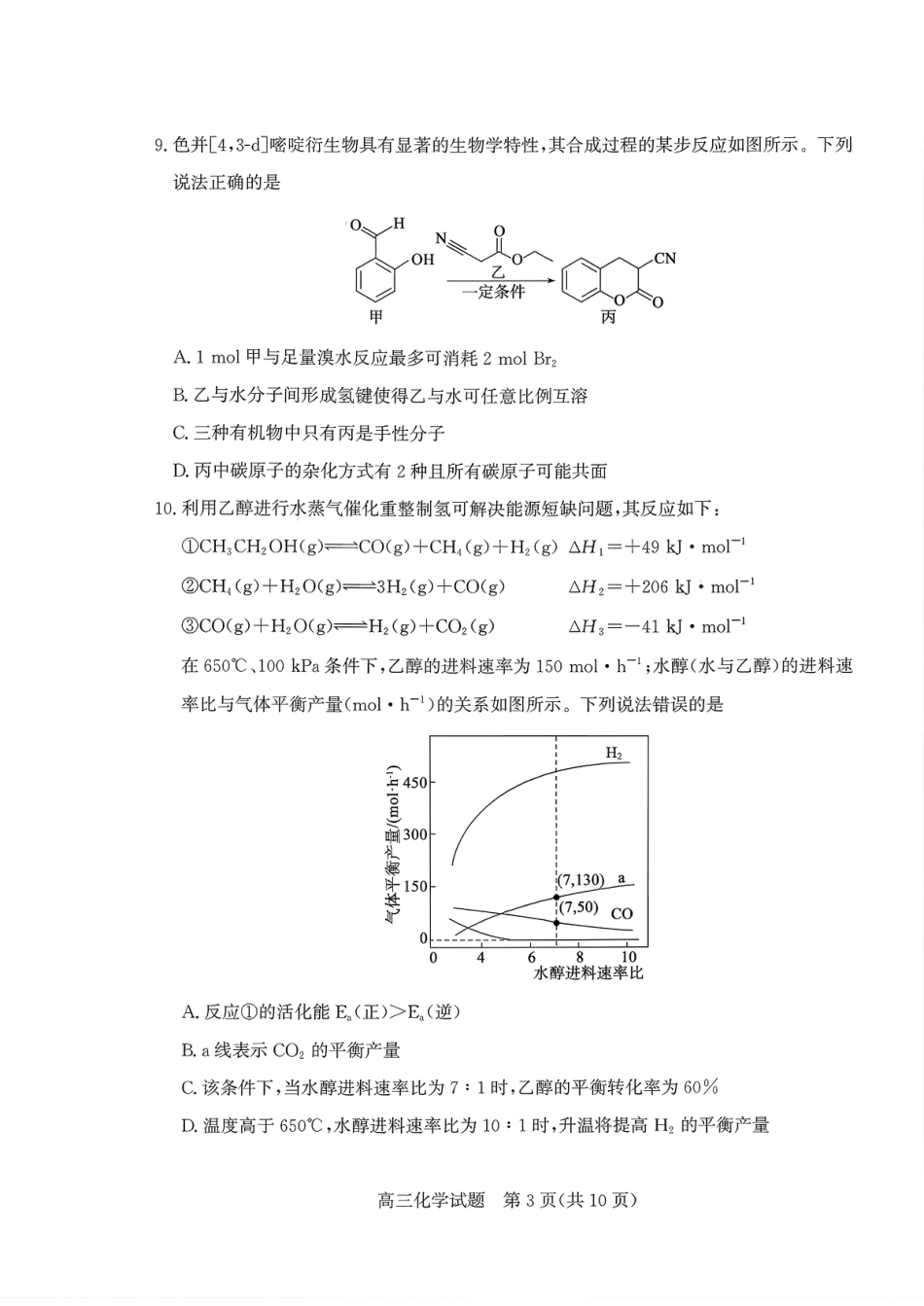 枣庄市2026届高三第一学期质量检测化学+答案(1).pdf