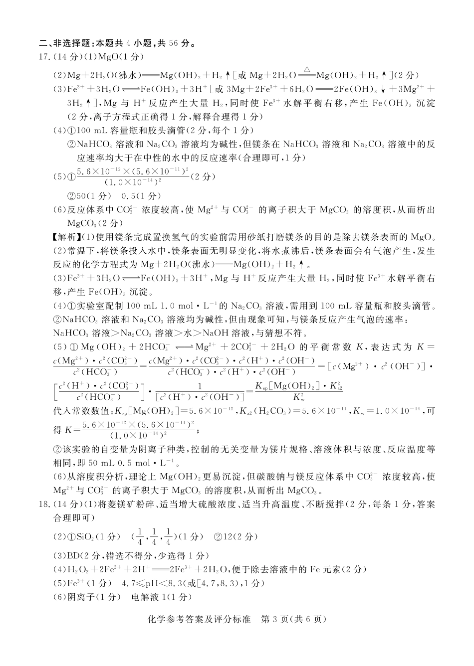 湛江市2026年普通高考测试（一）化学答案(1).pdf