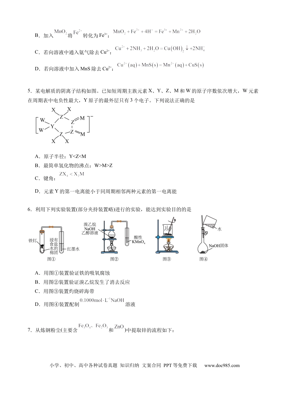 漳州三中2025-2026学年高三毕业班第三次月考化学试题(1).docx