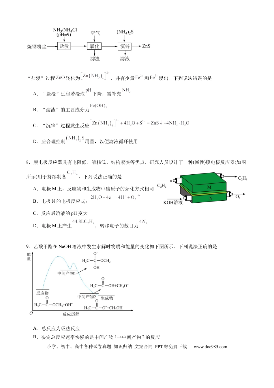 漳州三中2025-2026学年高三毕业班第三次月考化学试题.docx