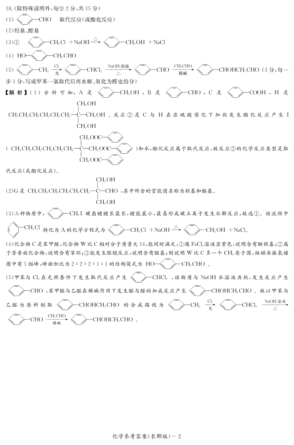 长郡中学2023-2024学年高二下学期期末考试化学试题（答案）(1).pdf