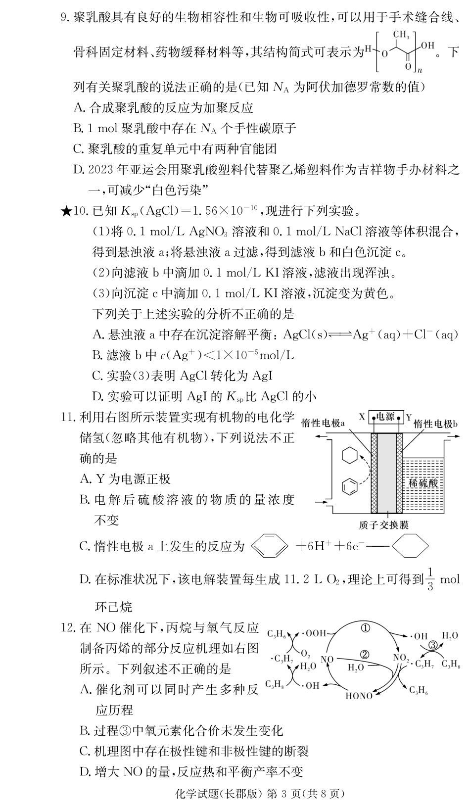 长郡中学2023-2024学年高二下学期期末考试化学试题（原卷）(1).pdf