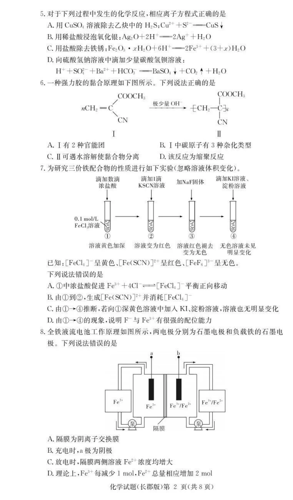 长郡中学2026届高三月考试卷（二）化学(1).pdf