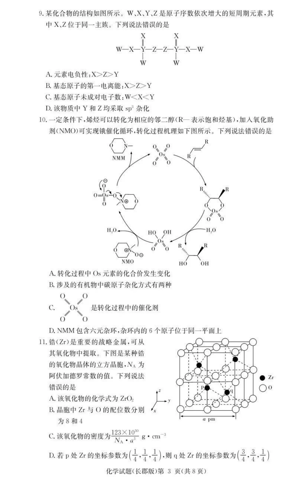 长郡中学2026届高三月考试卷（二）化学(1).pdf