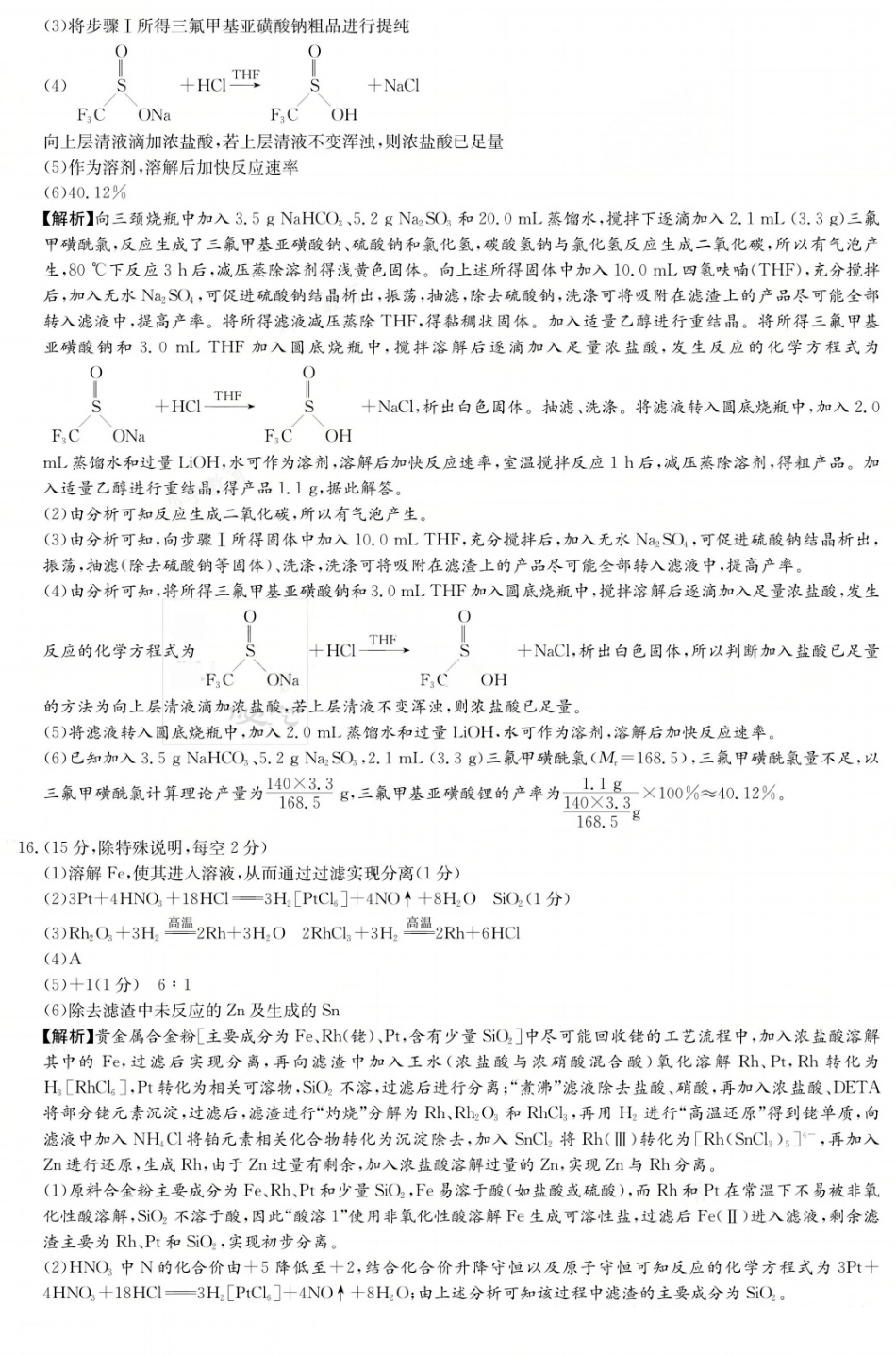 长郡中学2026届高三月考试卷（二）化学答案(1).pdf