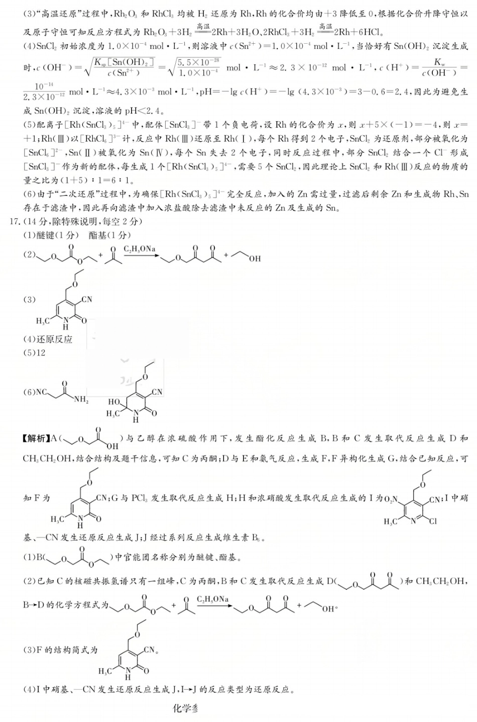 长郡中学2026届高三月考试卷（二）化学答案(1).pdf