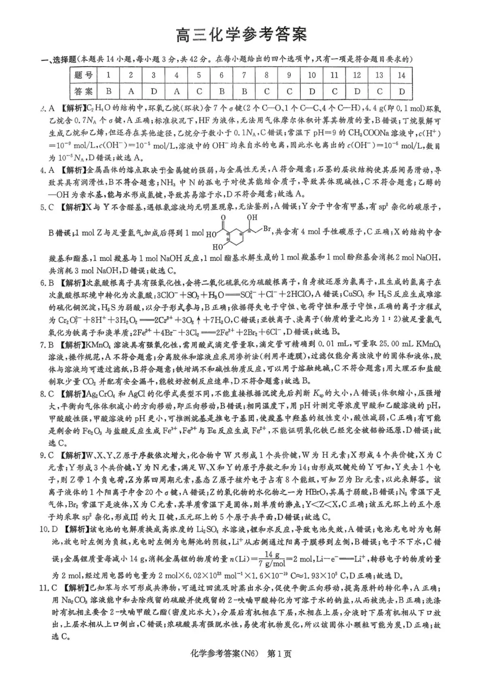 长郡中学2026届高三月考试卷（六）化学答案(1).pdf