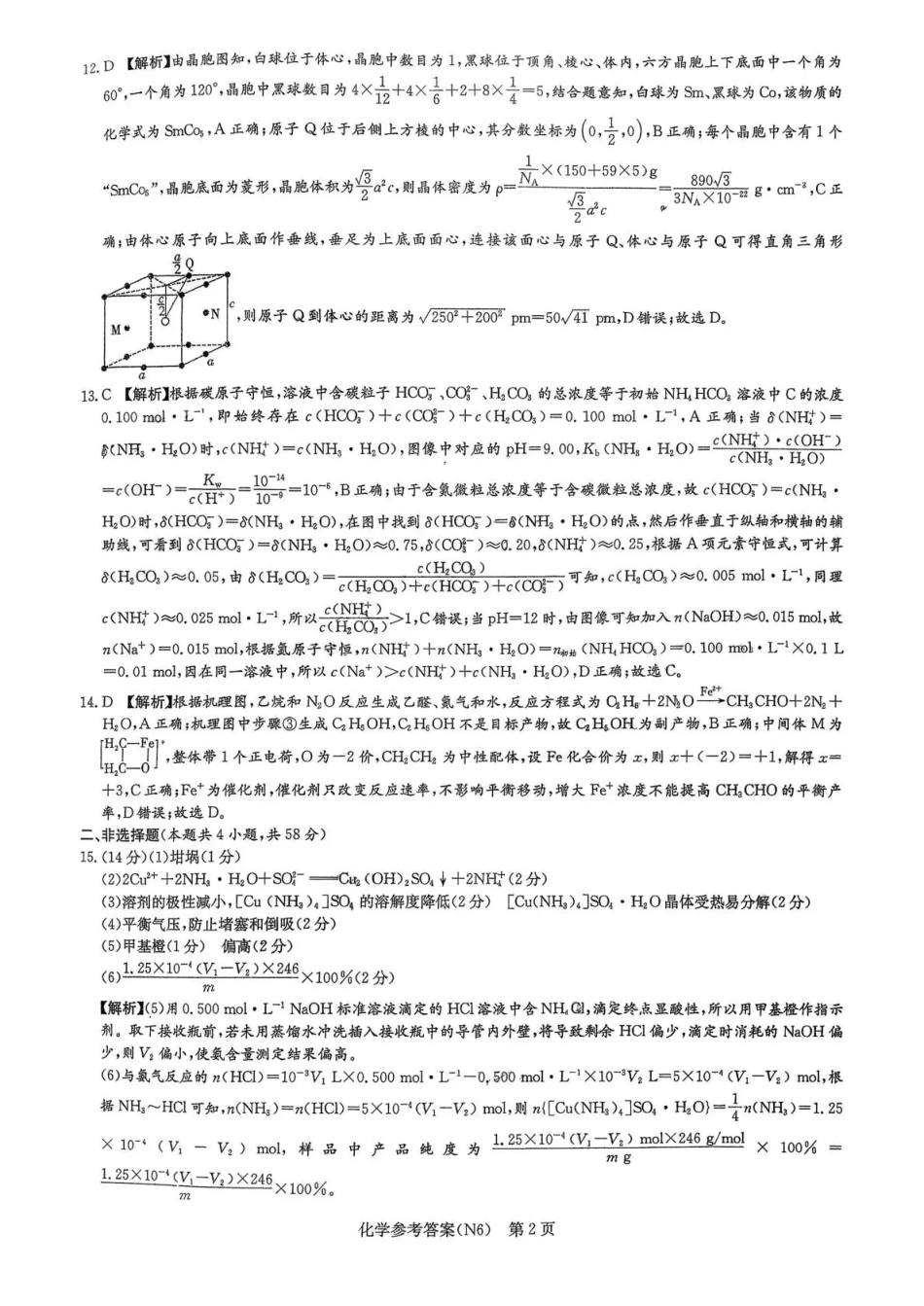 长郡中学2026届高三月考试卷（六）化学答案(1).pdf