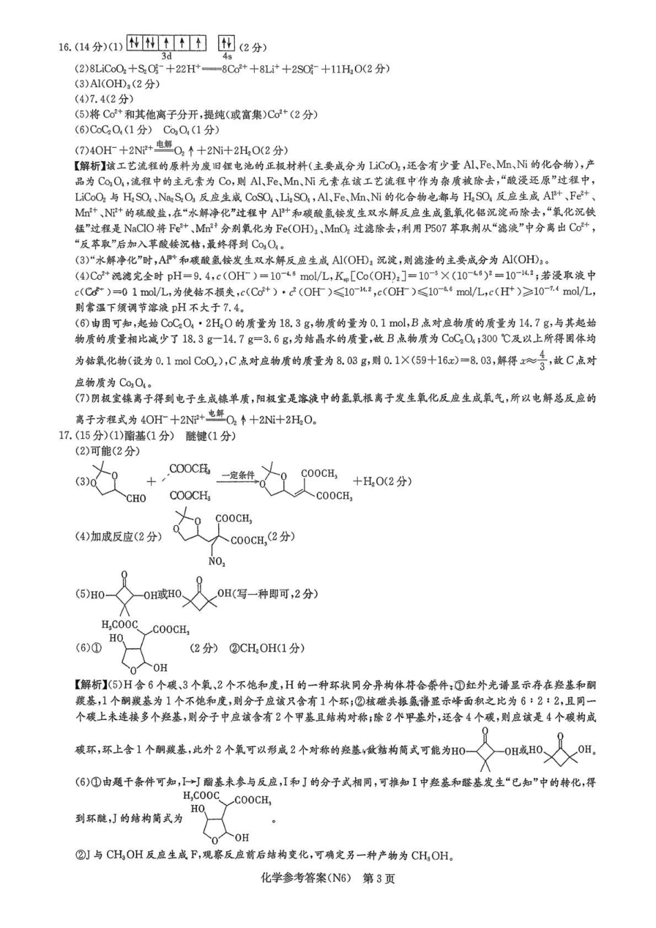 长郡中学2026届高三月考试卷（六）化学答案(1).pdf