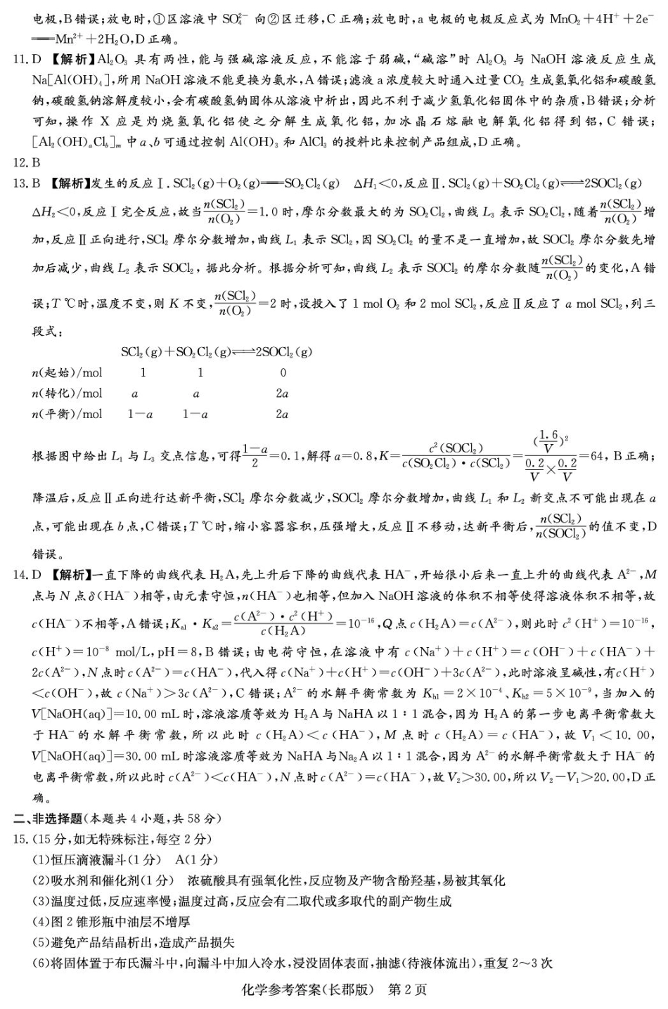 长沙市2026届长郡中学高三上月考一化学试卷 化学答案（26长郡一）(1).pdf