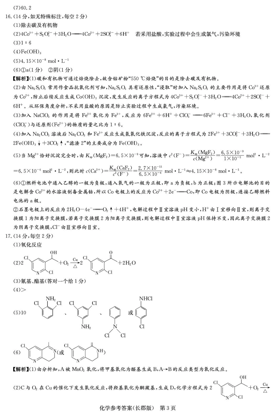 长沙市2026届长郡中学高三上月考一化学试卷 化学答案（26长郡一）(1).pdf