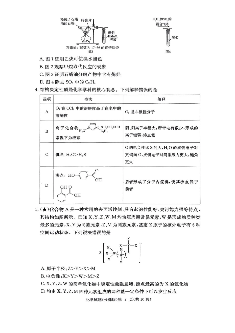 长沙市2026届长郡中学高三上月考一化学试卷 长沙市2026届长郡中学高三上月考一化学试卷(1).pdf