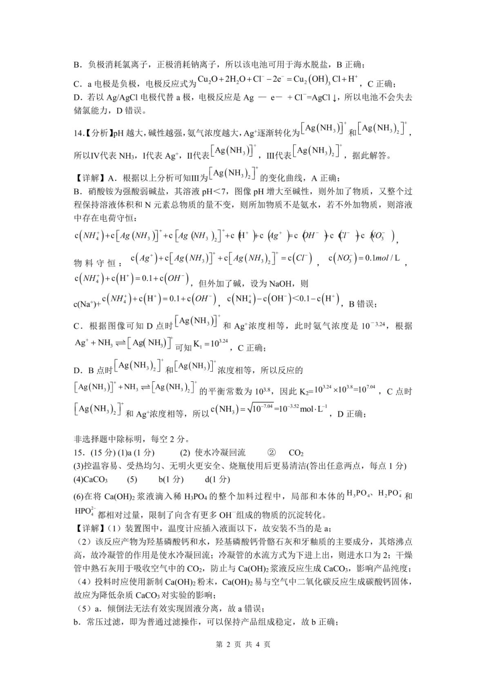 长沙市实验中学2025年高三年级暑假检测化学答案(1).pdf