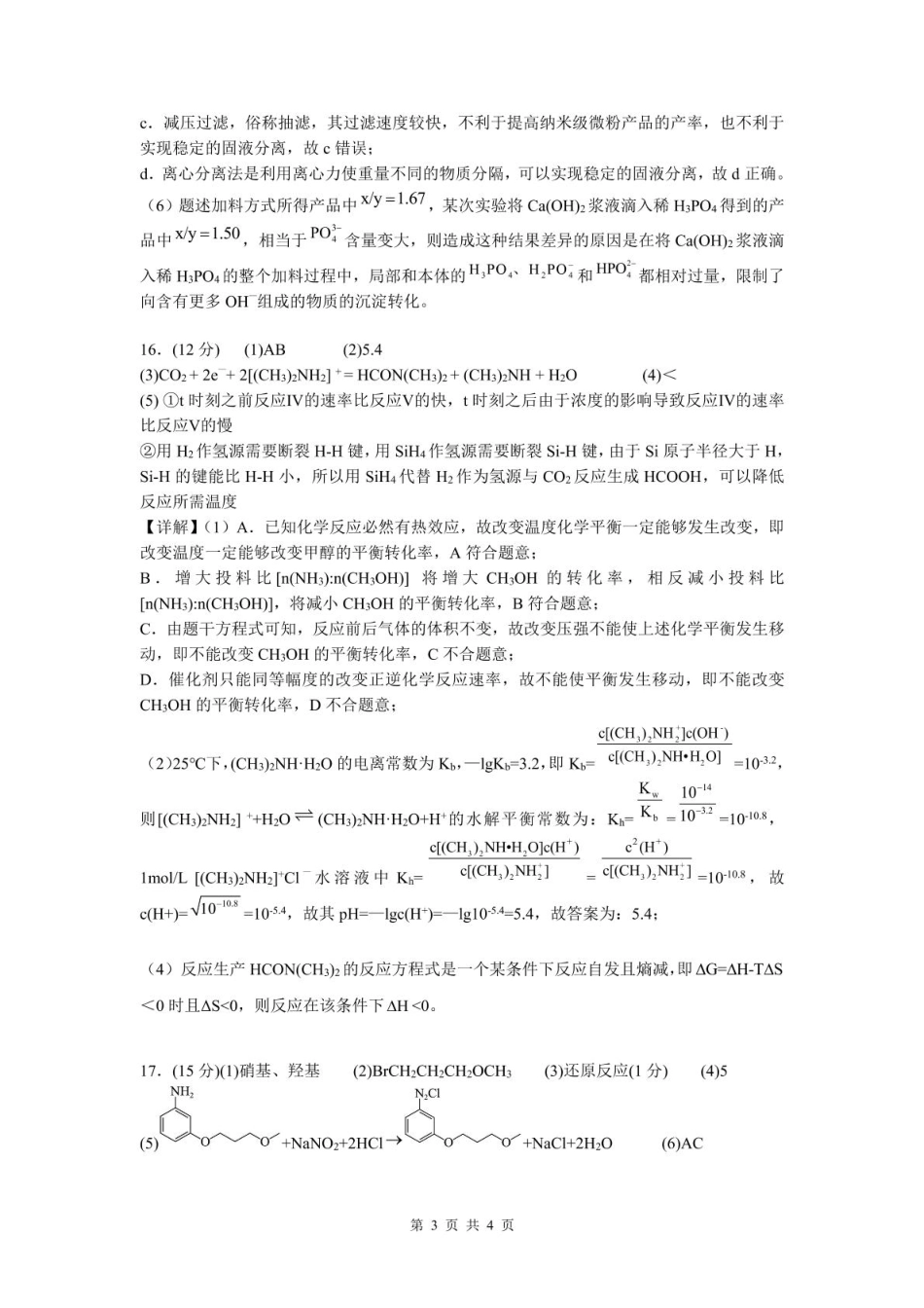 长沙市实验中学2025年高三年级暑假检测化学答案(1).pdf