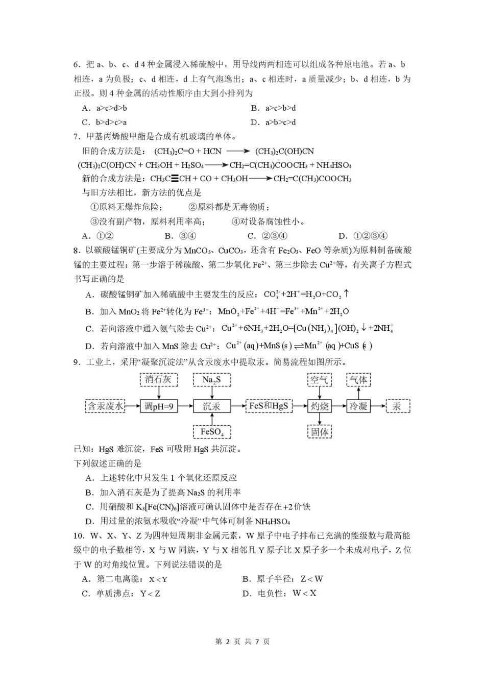 长沙市实验中学2025年高三年级暑假检测化学试卷(1).pdf