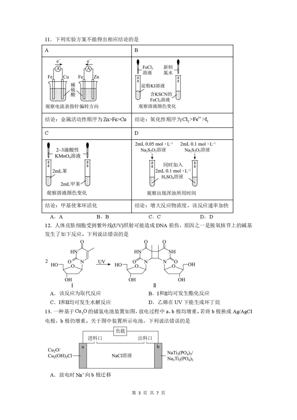 长沙市实验中学2025年高三年级暑假检测化学试卷(1).pdf