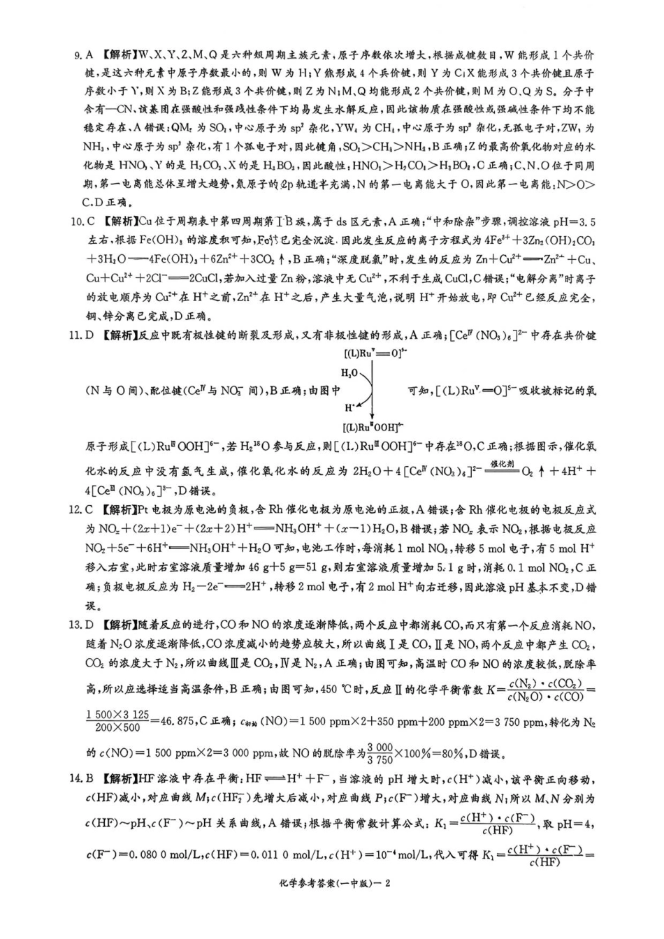 长沙市一中2026届高三第一次月考化学答案(1).pdf