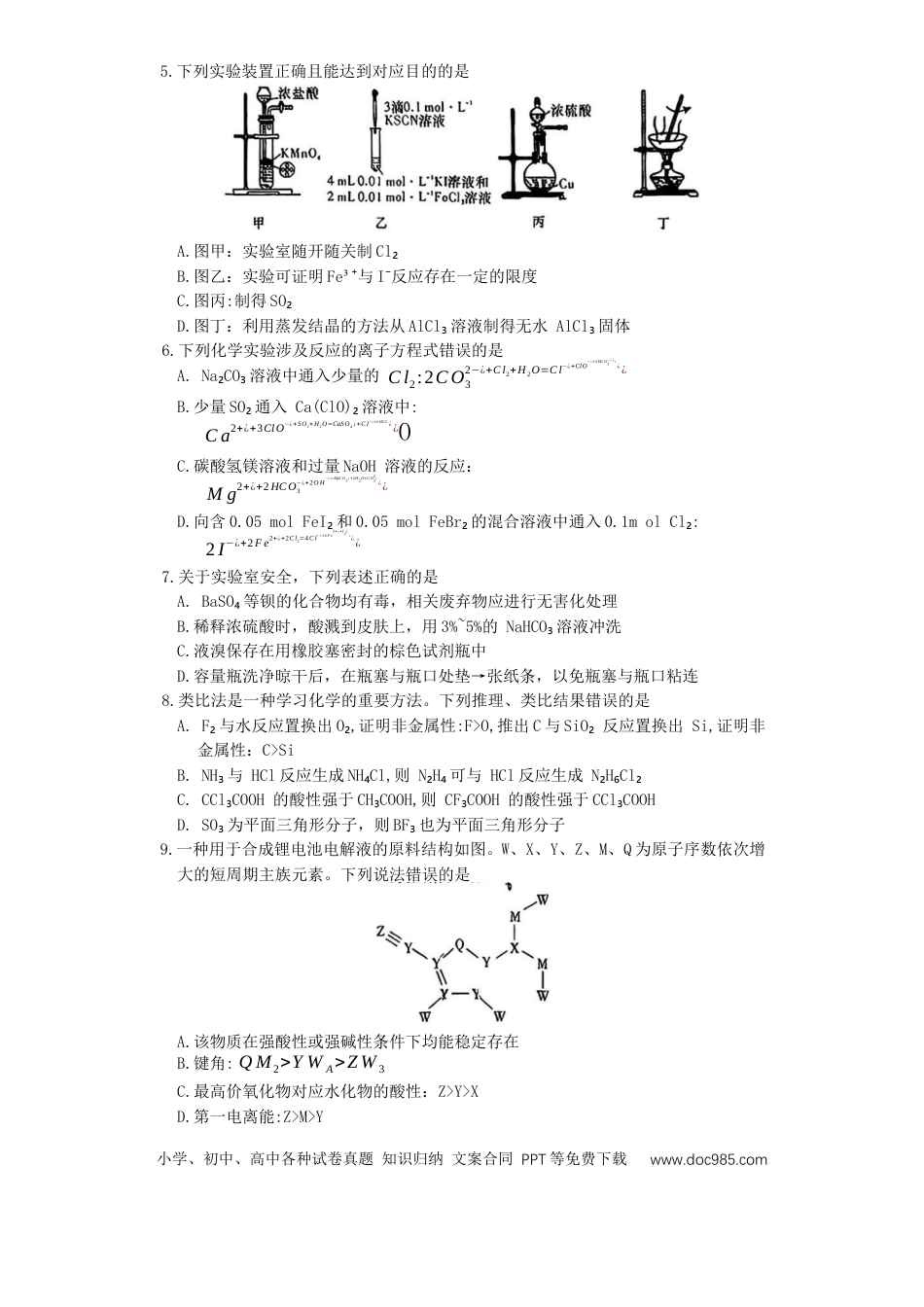长沙市一中2026届高三第一次月考化学试题(1).docx